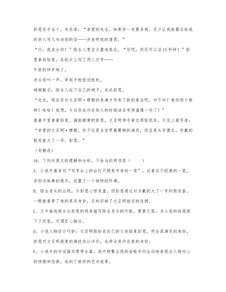 雨果《报复》阅读练习及答案.docx_第3页