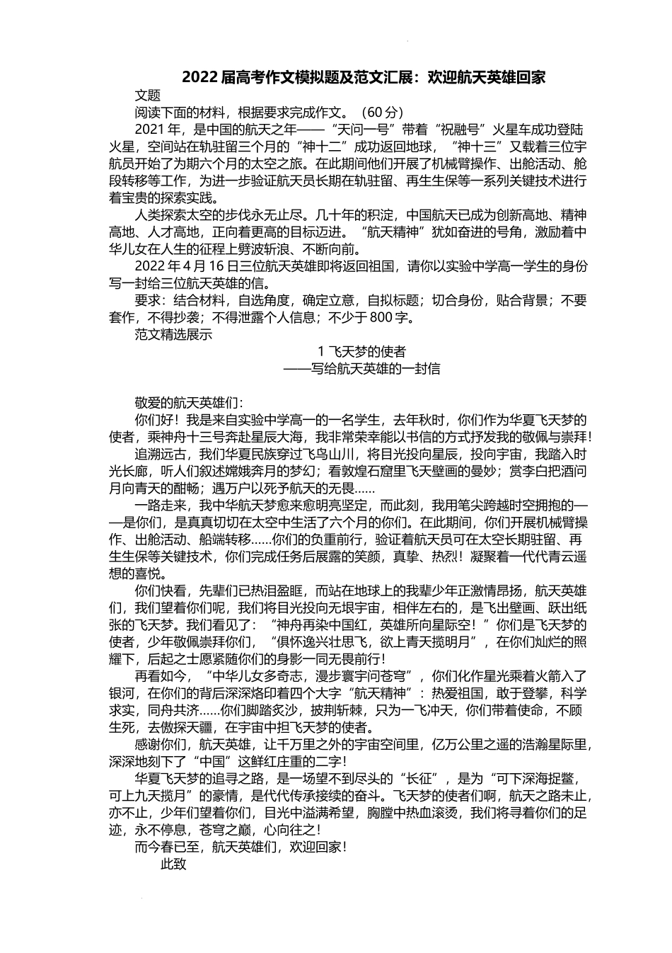 2022届高考作文模拟题及范文汇展《欢迎航天英雄回家》.docx_第1页