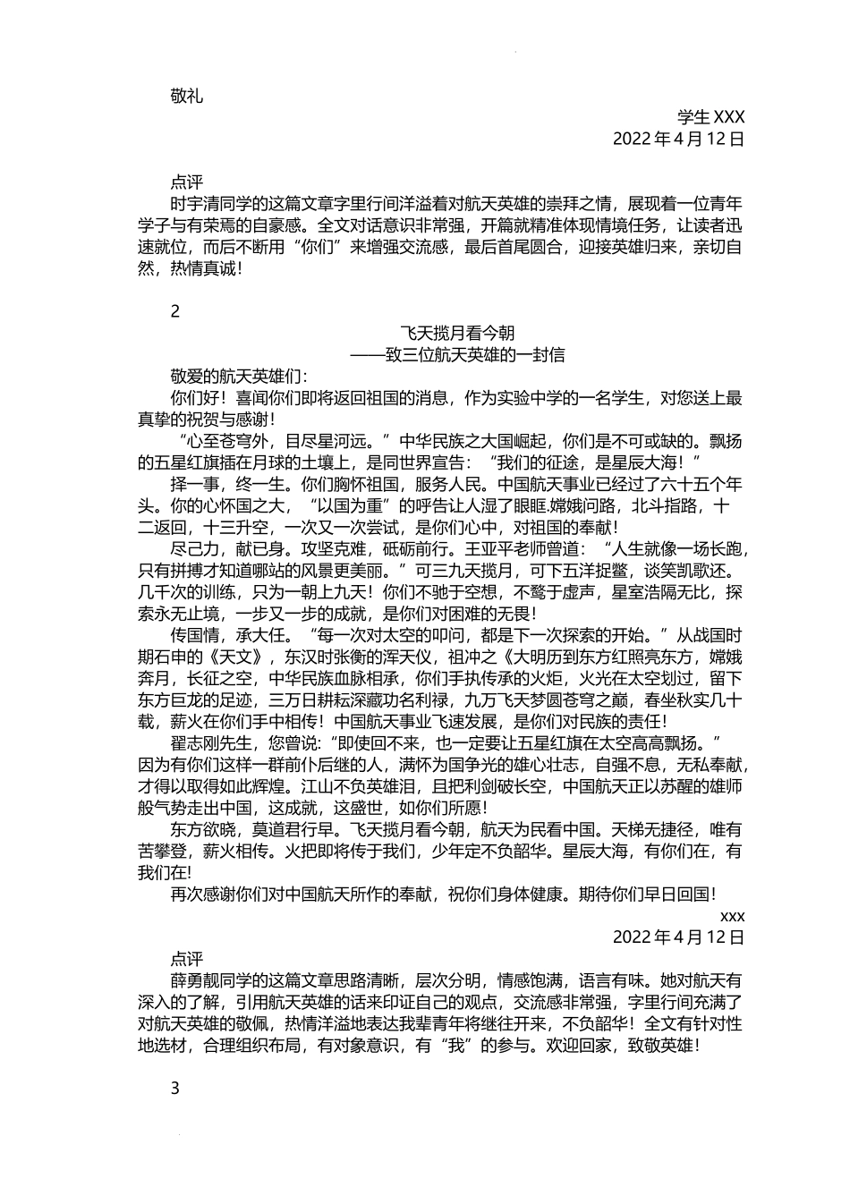 2022届高考作文模拟题及范文汇展《欢迎航天英雄回家》.docx_第2页