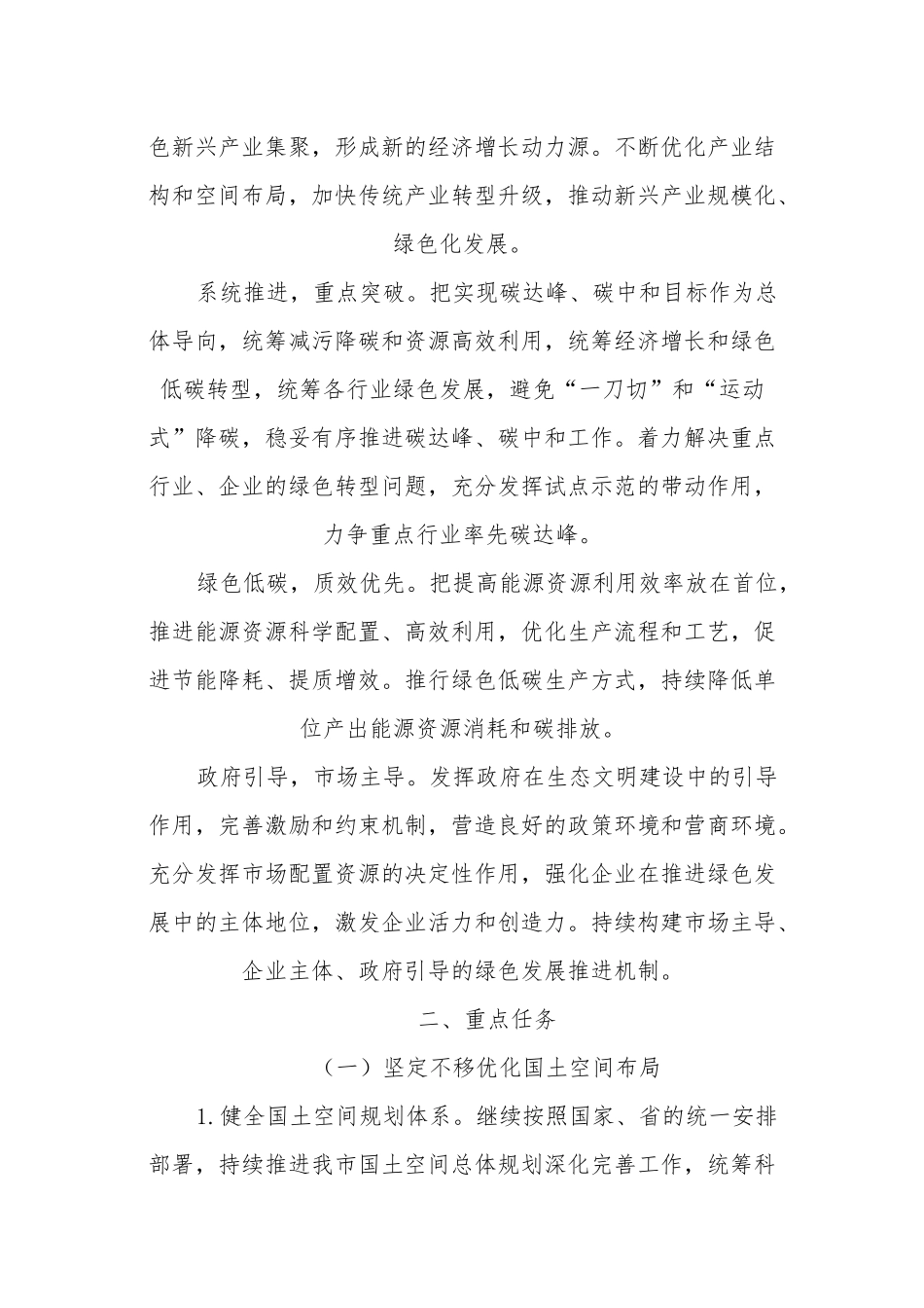 2022年生态文明建设工作要点两篇.docx_第2页