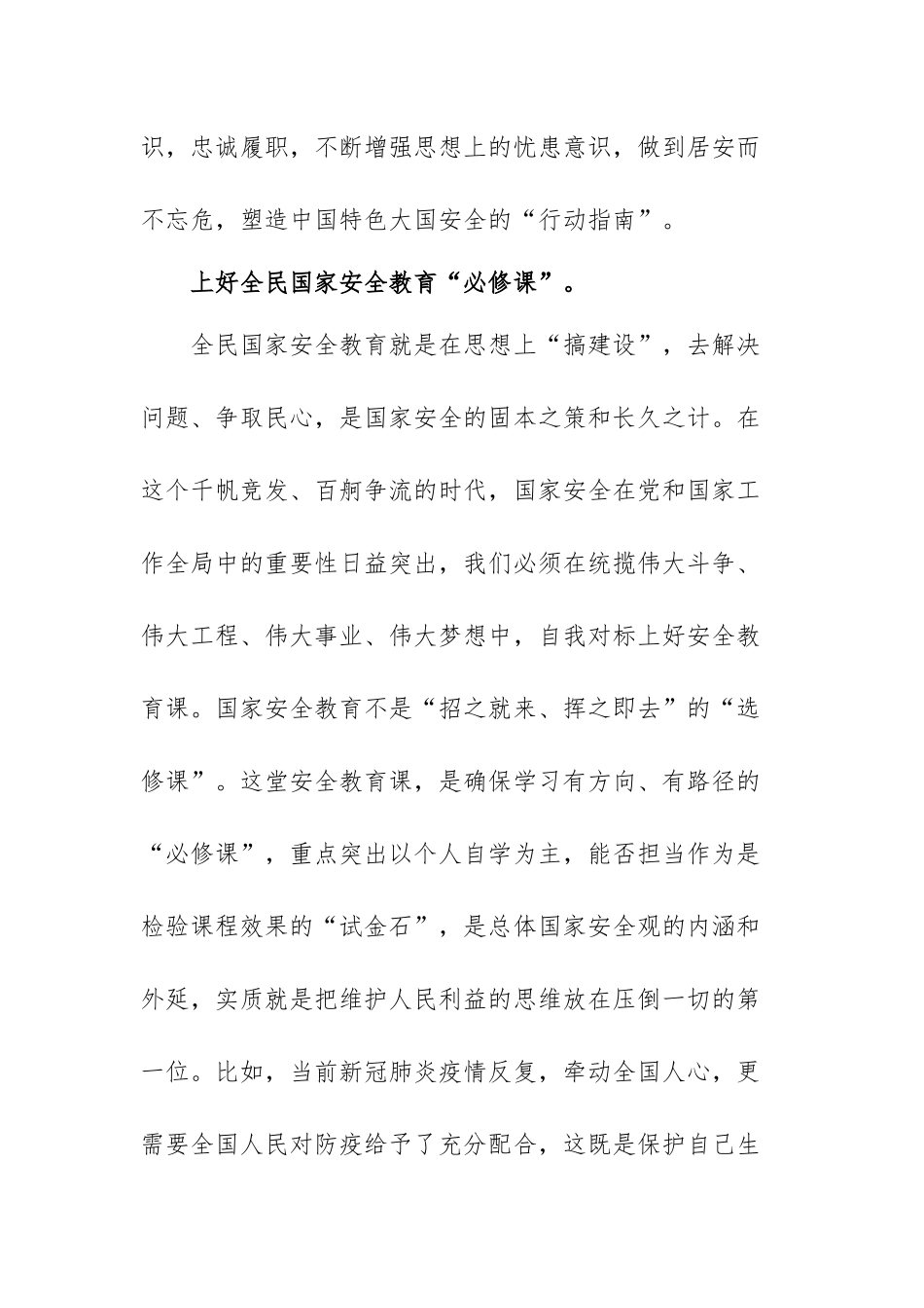 4·15全民国家安全教育日学习心得感悟范文（三篇）.docx_第3页