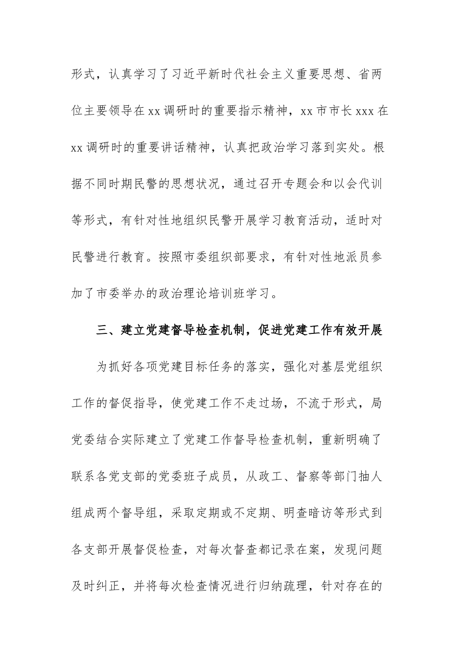 2022党建工作总结范文（三篇）.docx_第2页