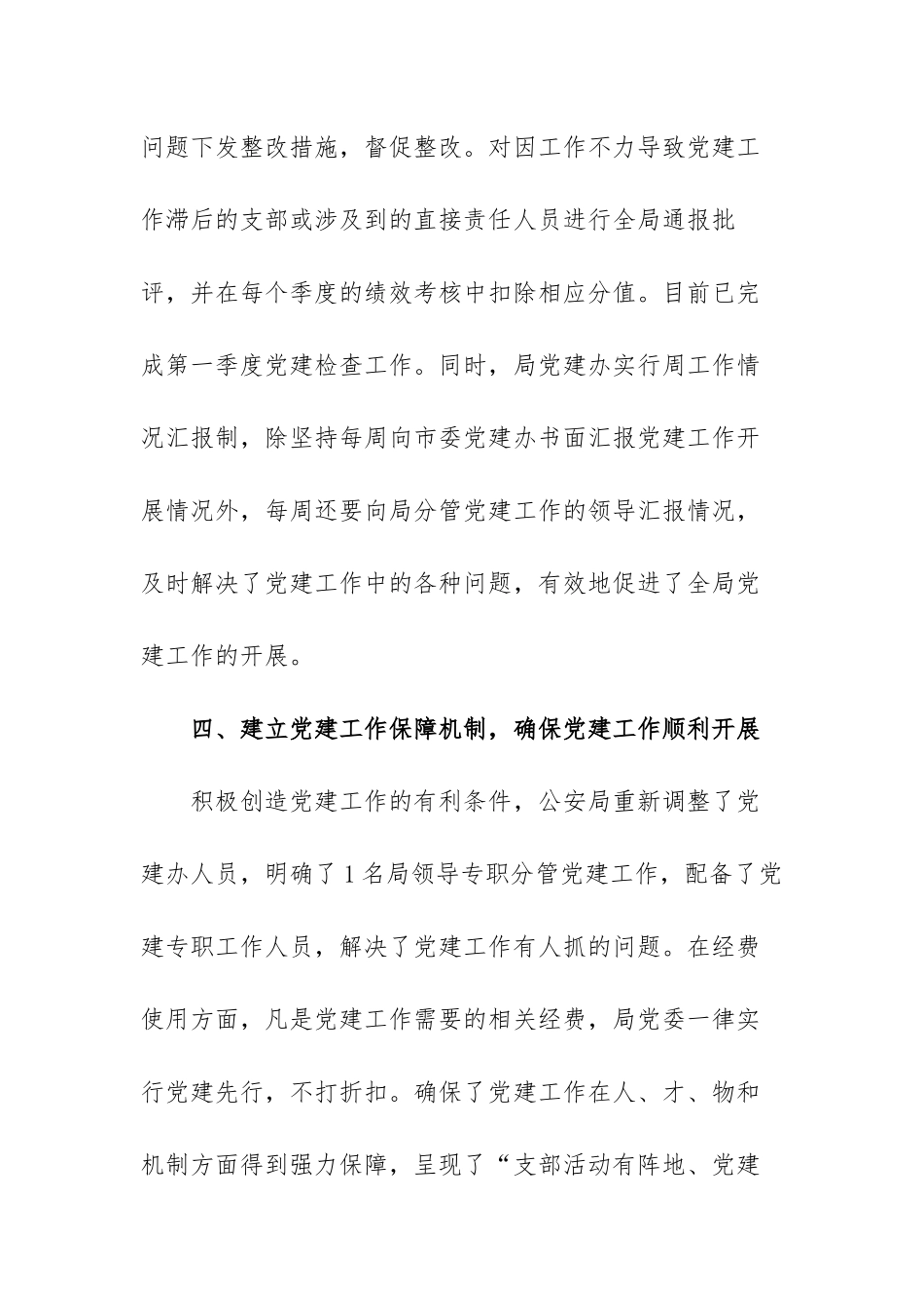 2022党建工作总结范文（三篇）.docx_第3页