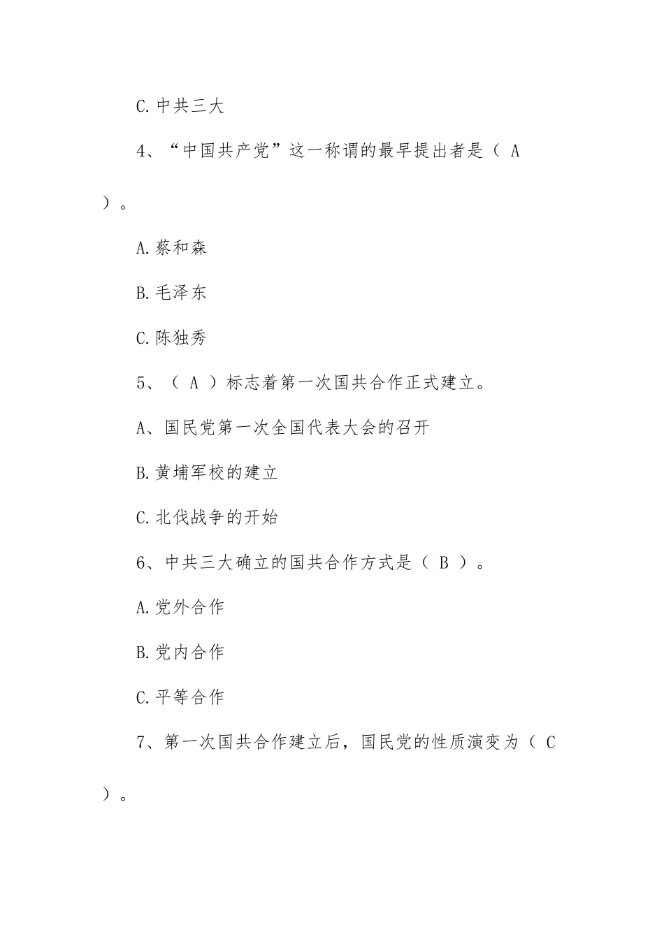 党史党建知识题库100题（带答案）.docx_第2页