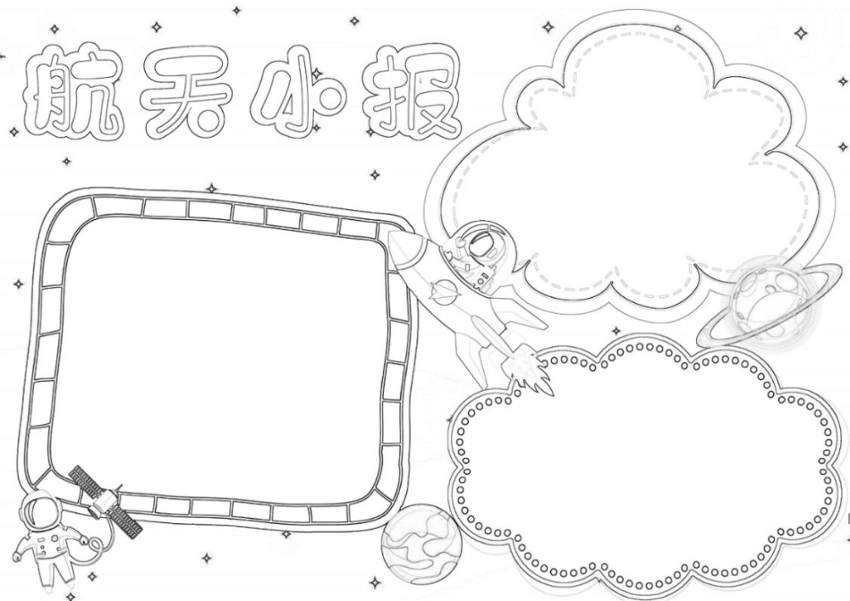 中国航天日小报航天梦手抄报航空航天我爱航天科学小报A4手抄报.docx_第2页