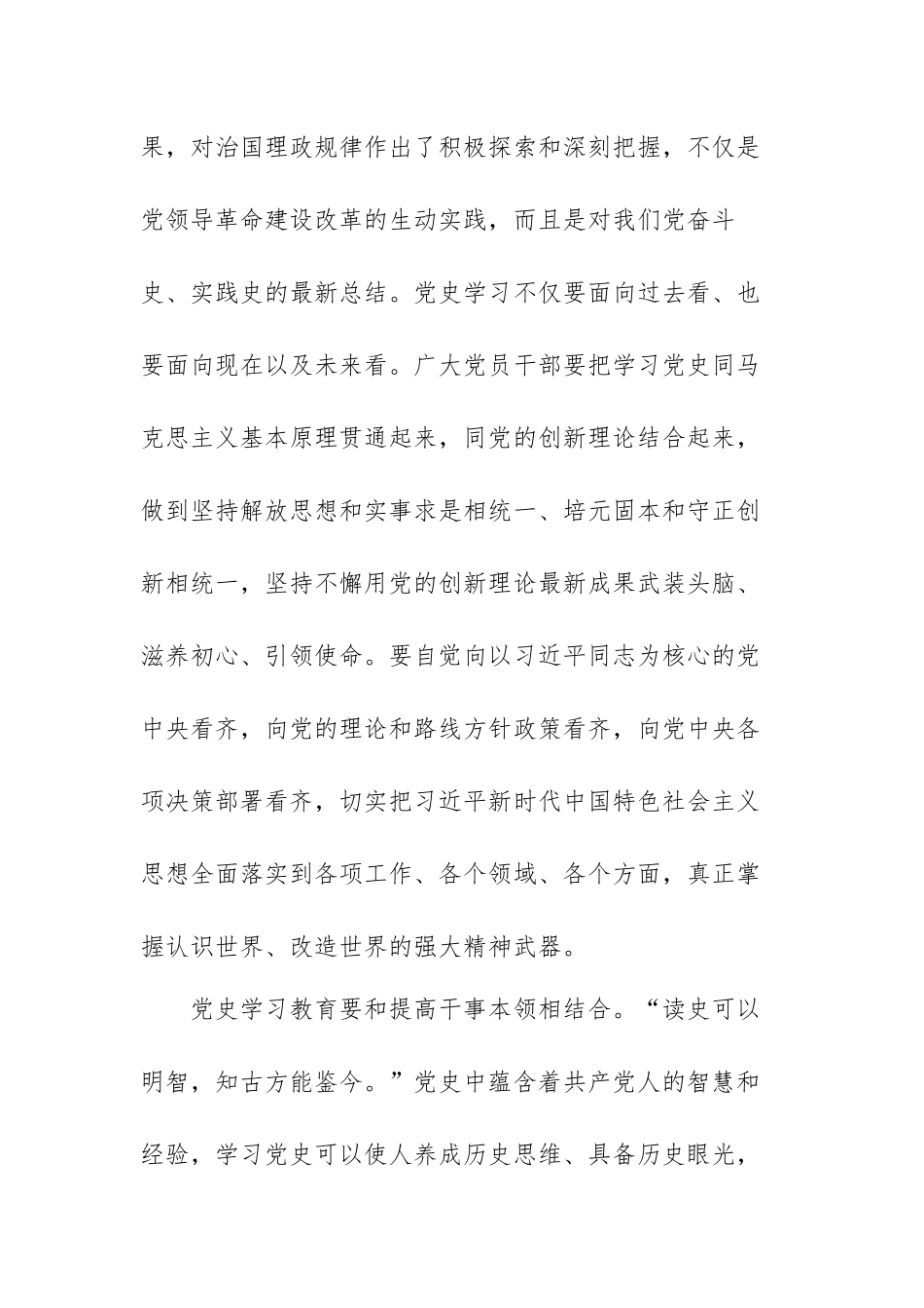 党史学习教育心得体会范文（精选五篇）.docx_第3页