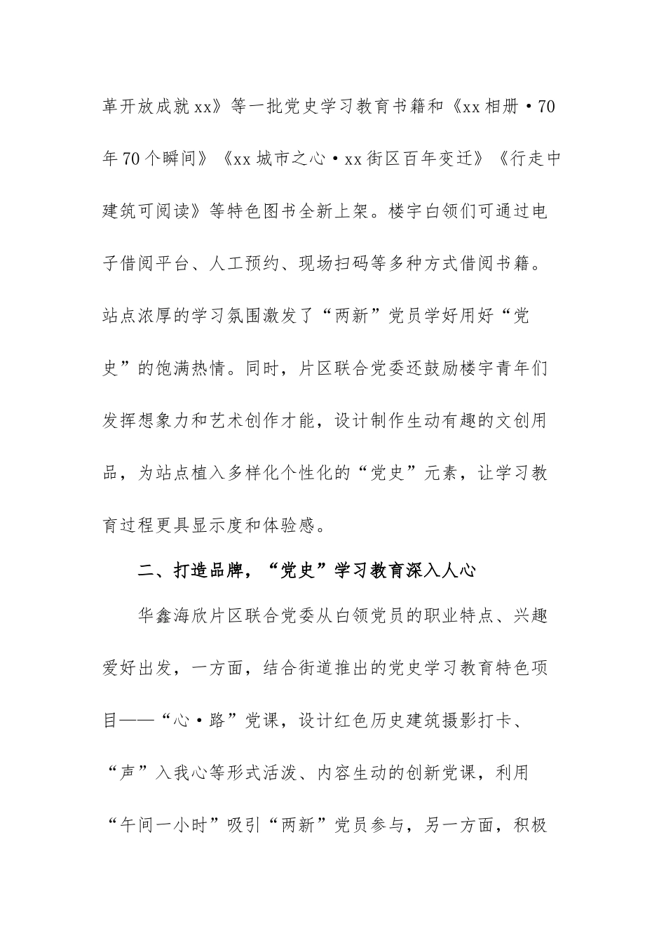 党员党史学习教育工作总结范文（精选三篇）.docx_第2页