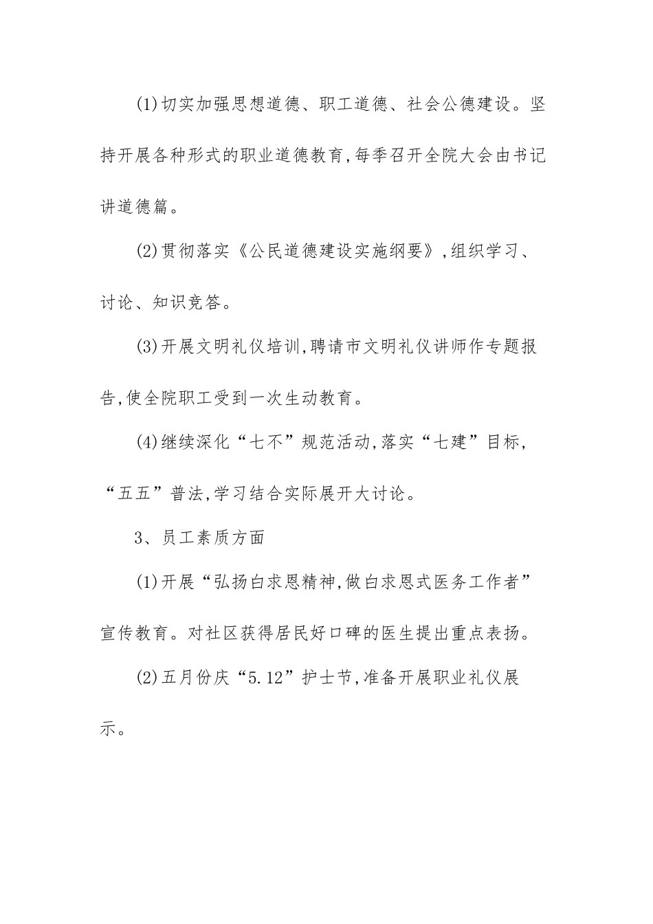 2022创建精神文明单位工作计划范文（三篇）.docx_第3页