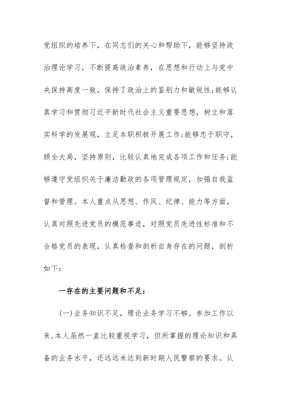 个人廉洁自律方面存在不足范文（三篇）.docx_第2页