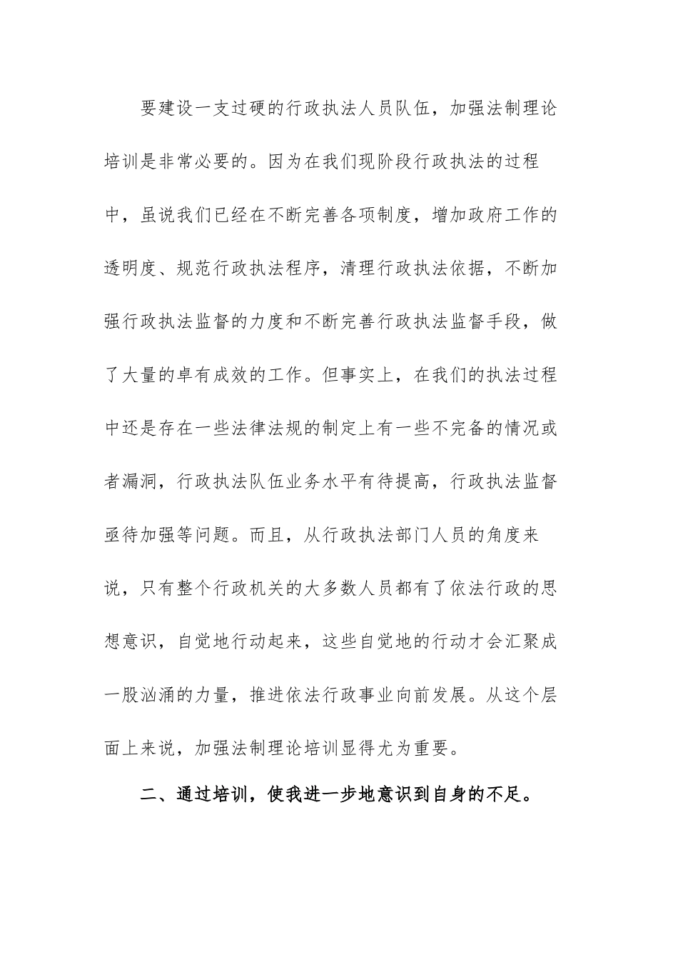 观看全民法制公开课个人观后感范文（精选五篇）.docx_第2页