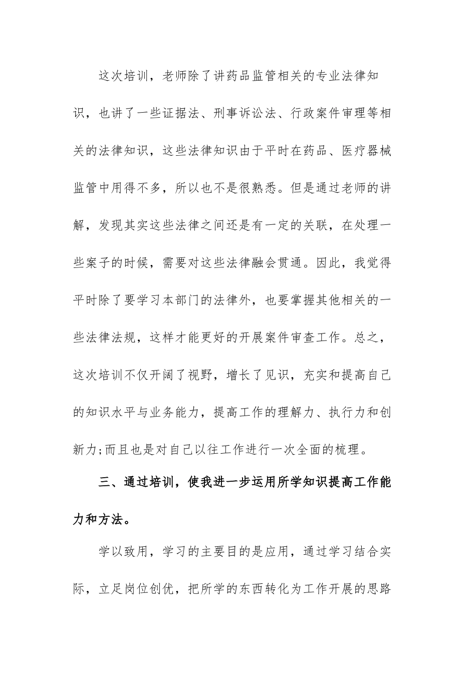观看全民法制公开课个人观后感范文（精选五篇）.docx_第3页