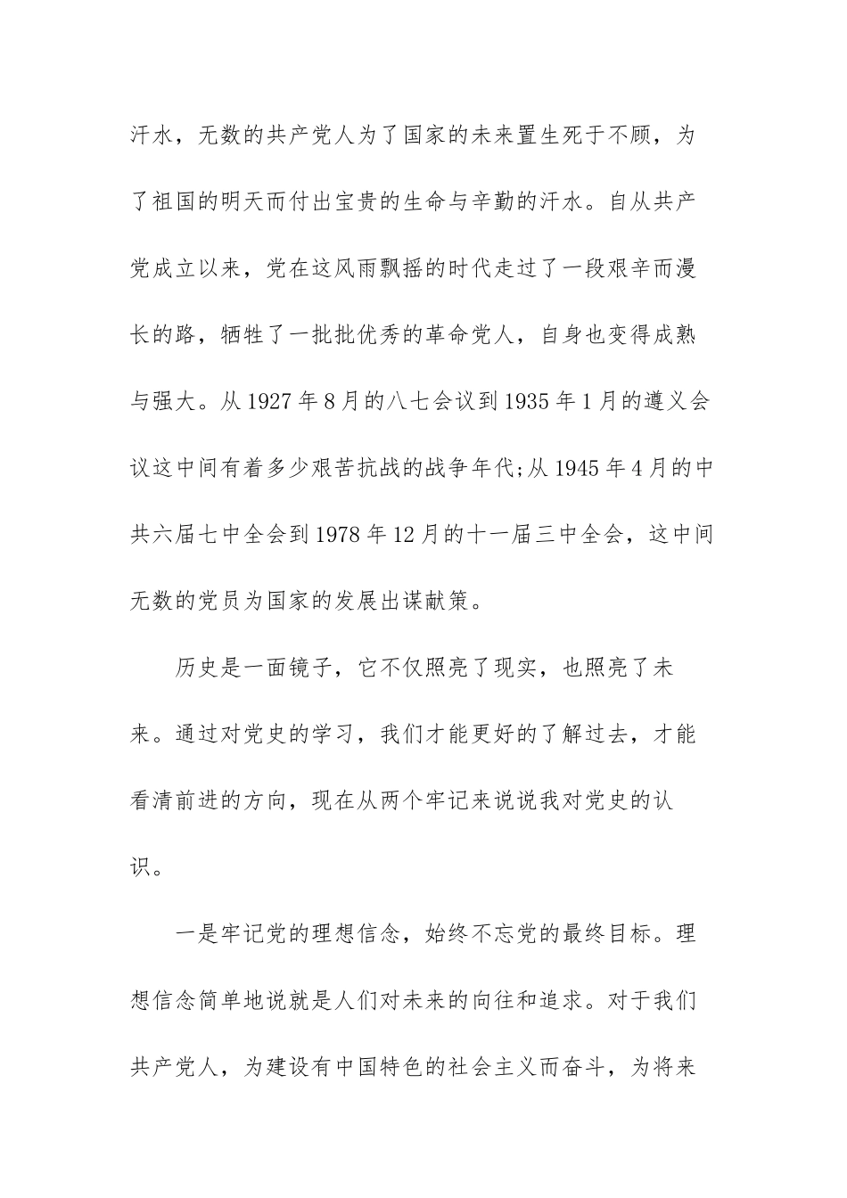 党史学习感受演讲稿范文（四篇）.docx_第2页