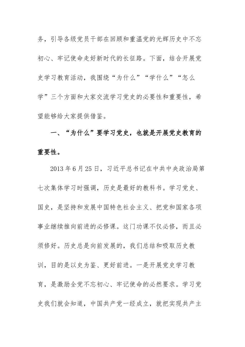 党史学习教育专题党课范文（精选三篇）.docx_第2页