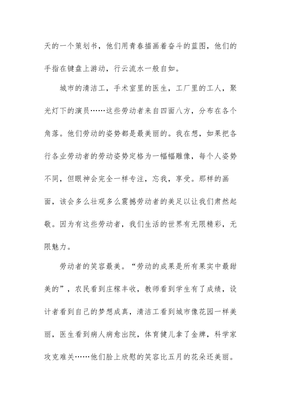学习劳模精神个人心得感悟范文（六篇）.docx_第2页