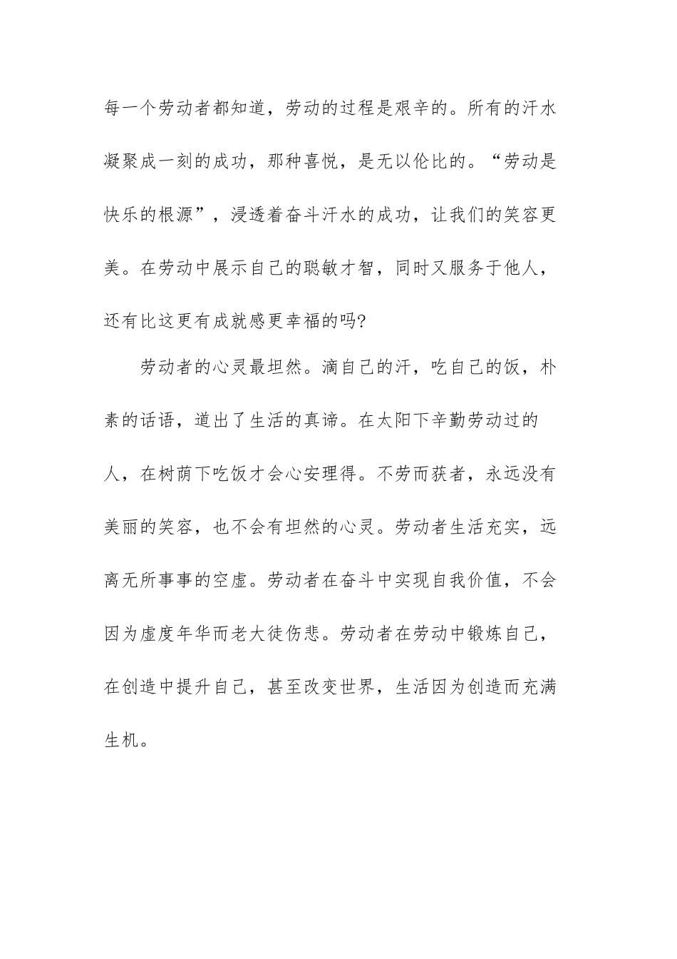 学习劳模精神个人心得感悟范文（六篇）.docx_第3页
