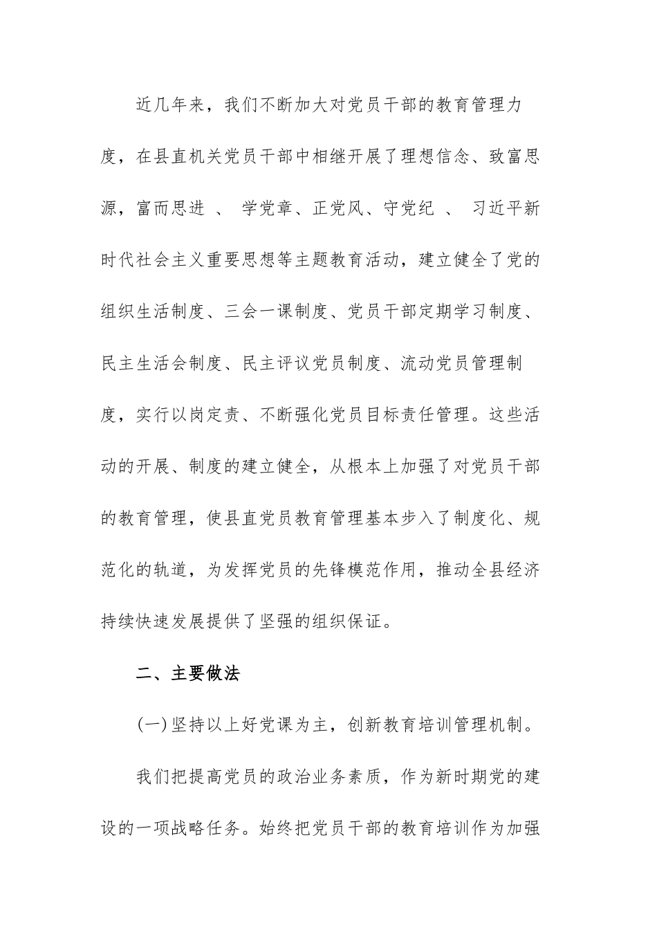党员教育培训自评报告范文（三篇）.docx_第2页