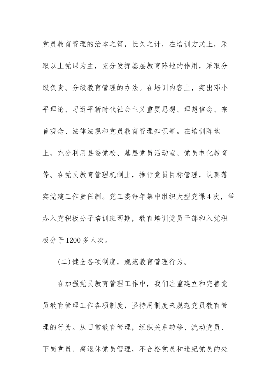 党员教育培训自评报告范文（三篇）.docx_第3页