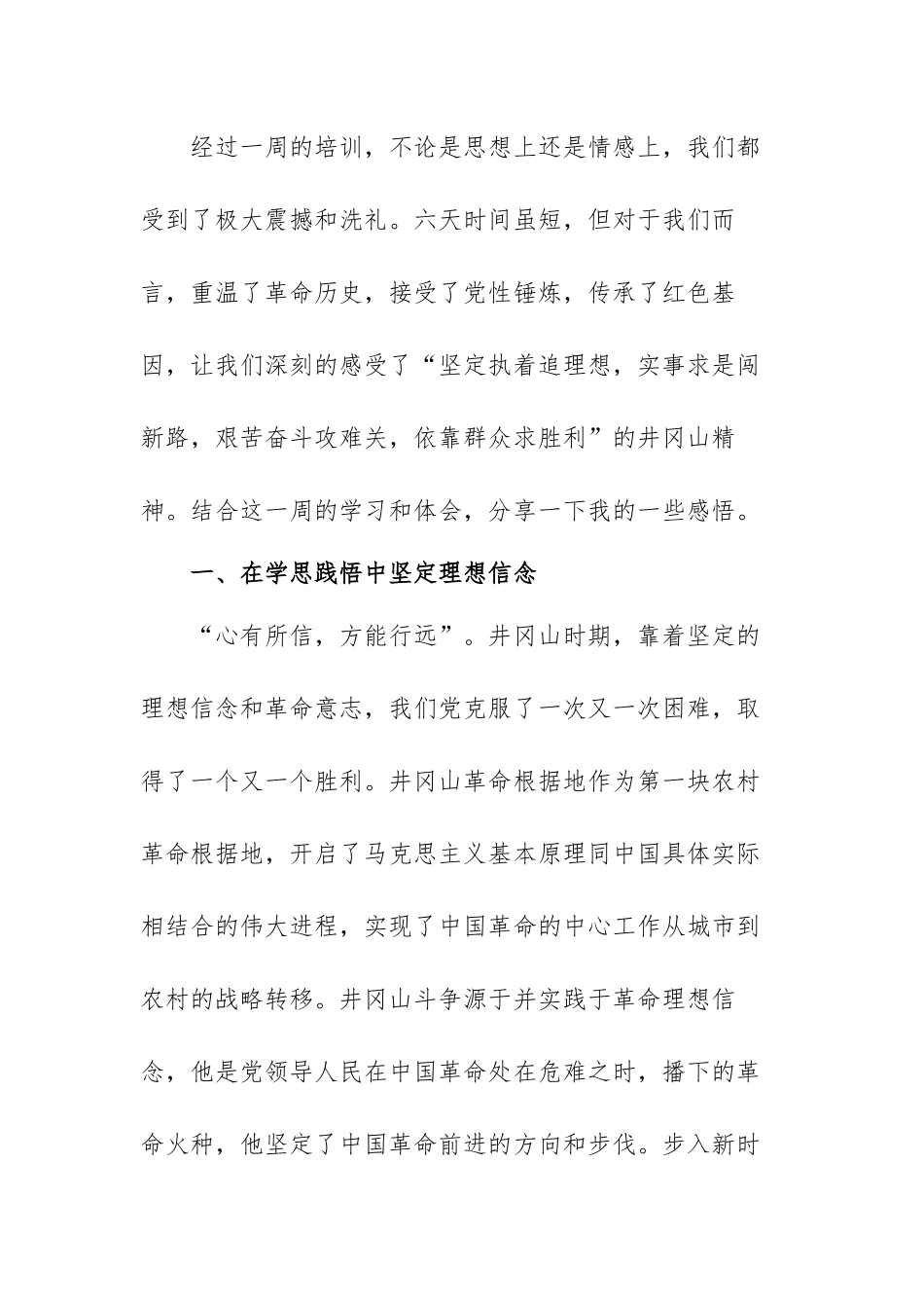 有关党史教育活动的认识和体会范文(精选五篇).docx_第2页