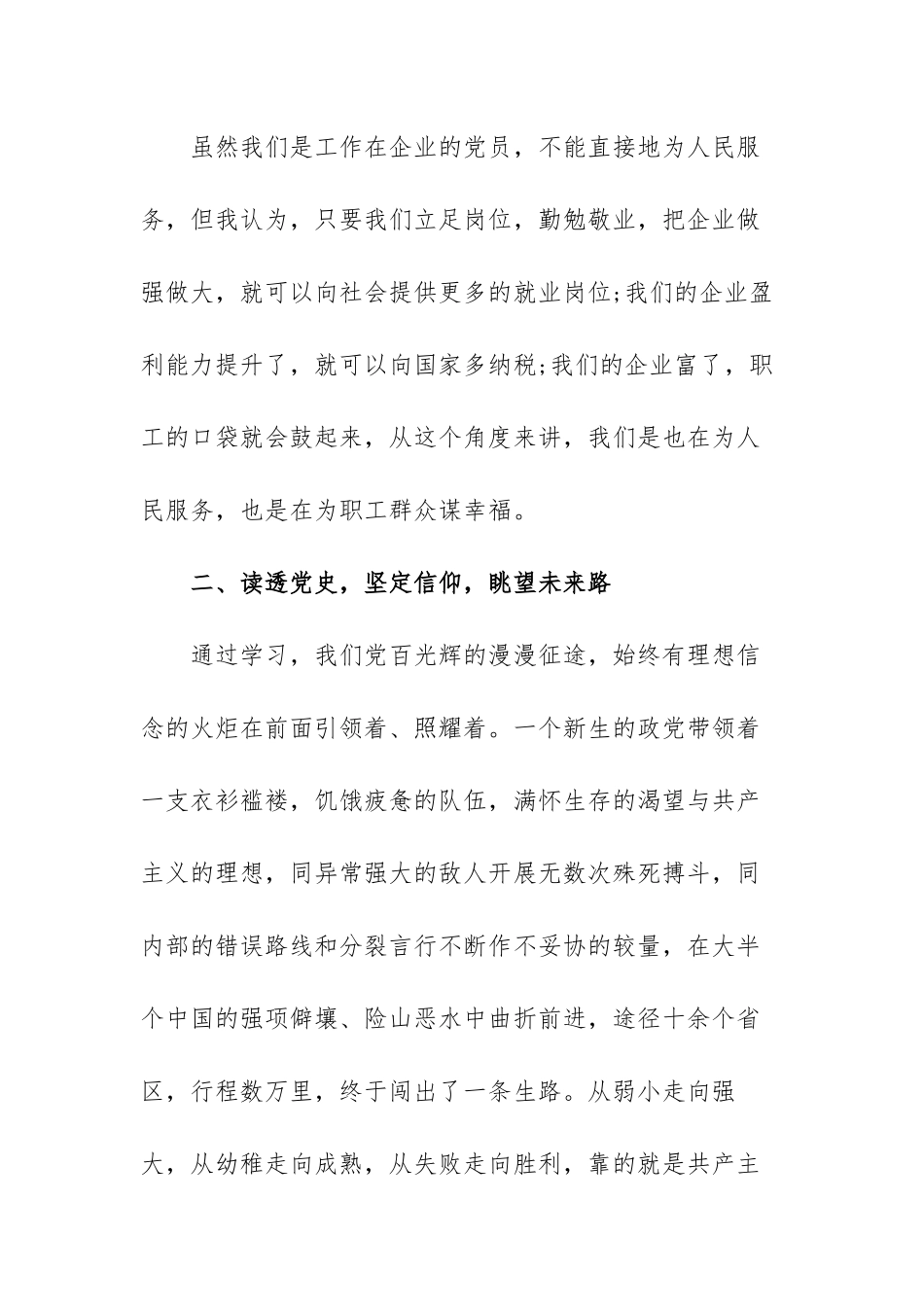 中国共产党党史学习心得范文（三篇）.docx_第3页