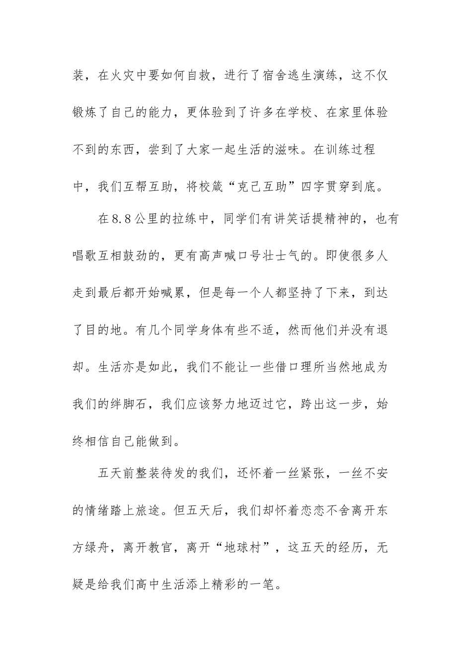 国家安全教育公开课2022心得体会范文（三篇）.docx_第2页