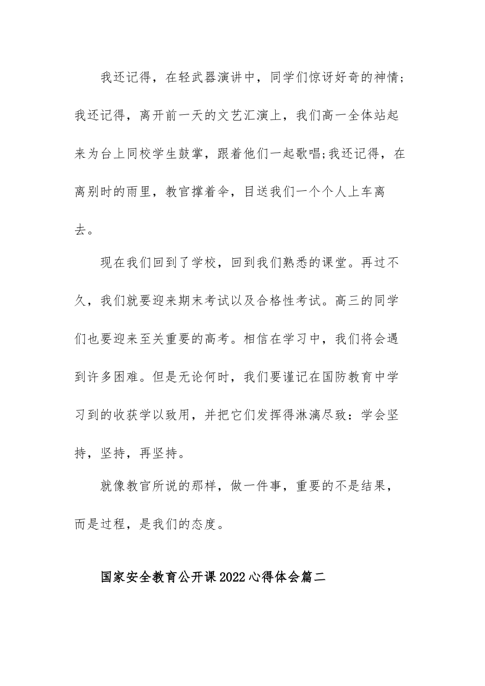 国家安全教育公开课2022心得体会范文（三篇）.docx_第3页