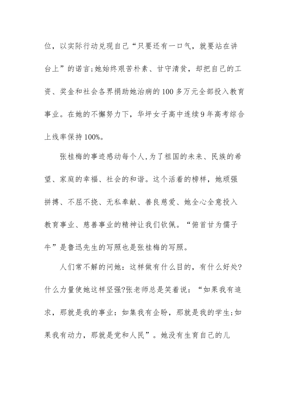 2021年时代楷模张桂梅先进事迹心得范文（三篇）.docx_第2页