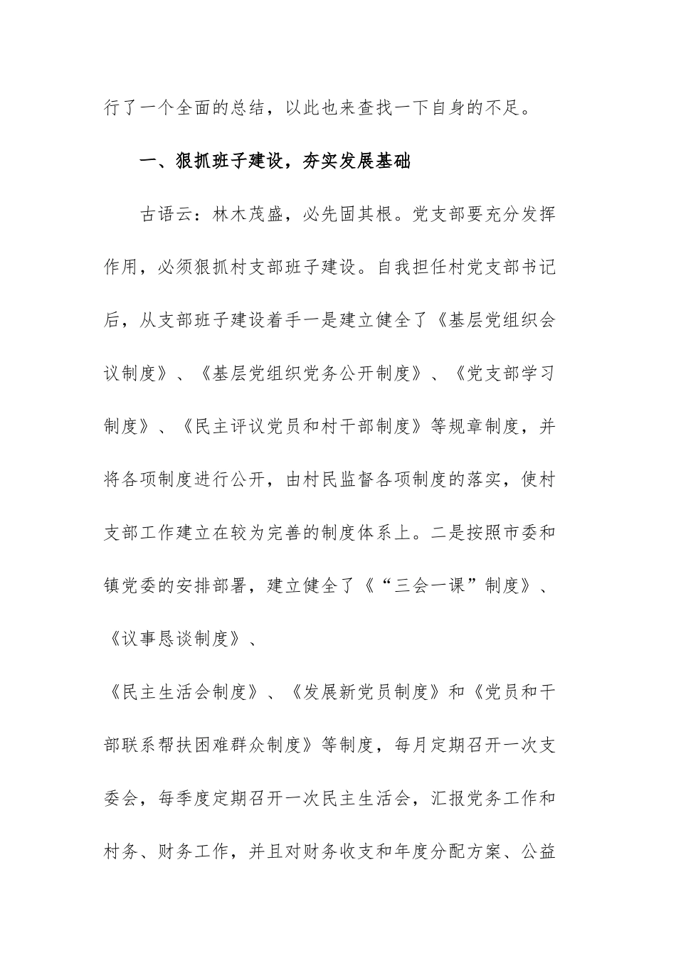 农村党支部书记能力培训提升心得体会范文（三篇）.docx_第2页