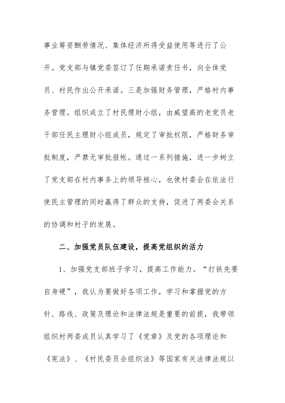 农村党支部书记能力培训提升心得体会范文（三篇）.docx_第3页