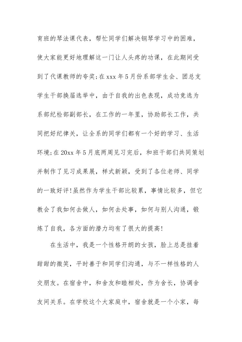 2022优秀个人奖学金申请书范本（实用版3篇）.docx_第3页