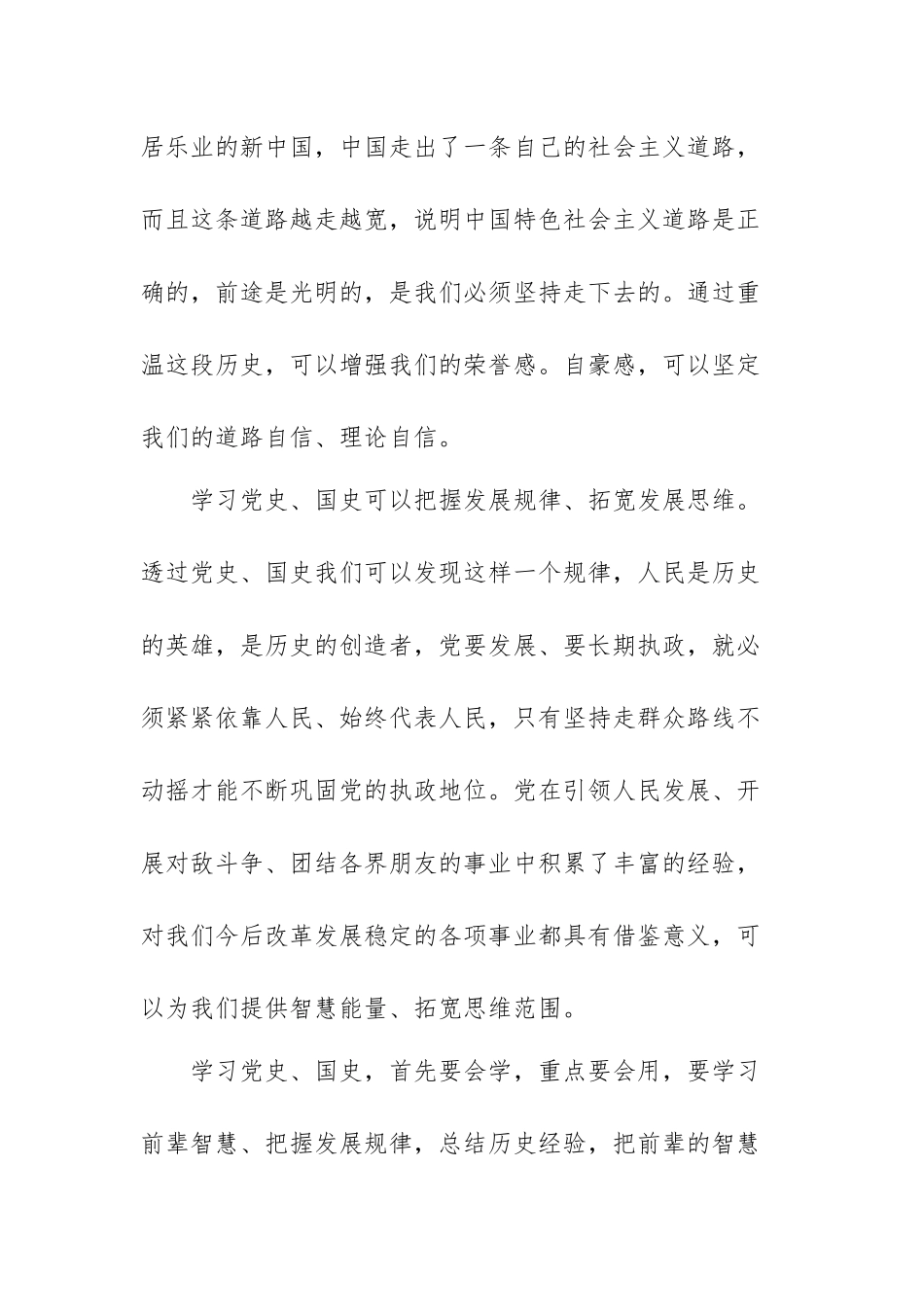 党史学习心得和不足范文（三篇）.docx_第3页