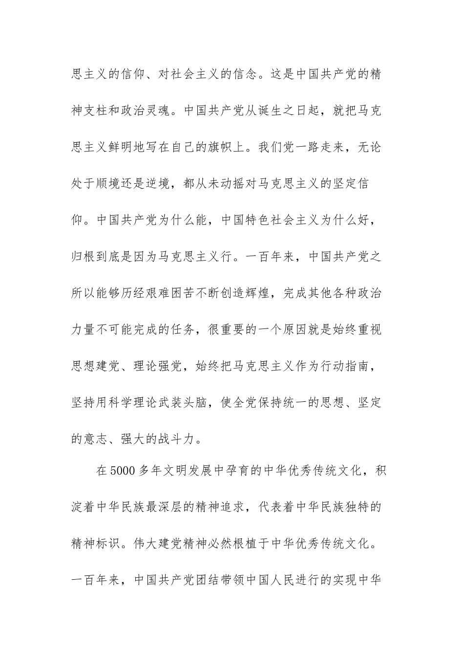 学习伟大建党精神体会感悟范文（精选三篇）.docx_第2页