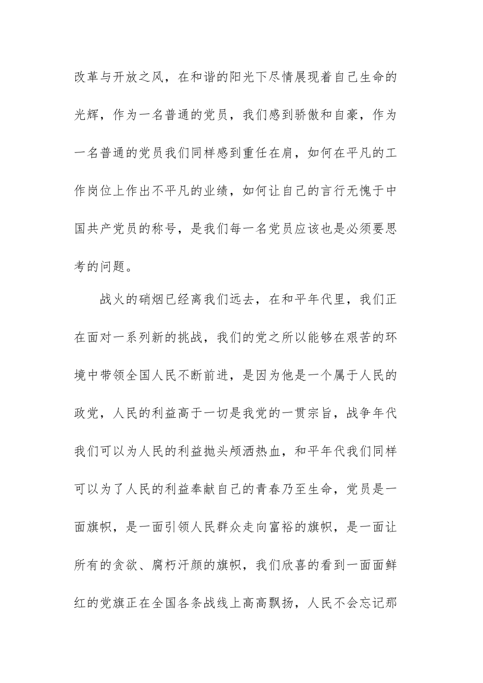 奋斗百年路启航新征程心得体会三篇.docx_第2页