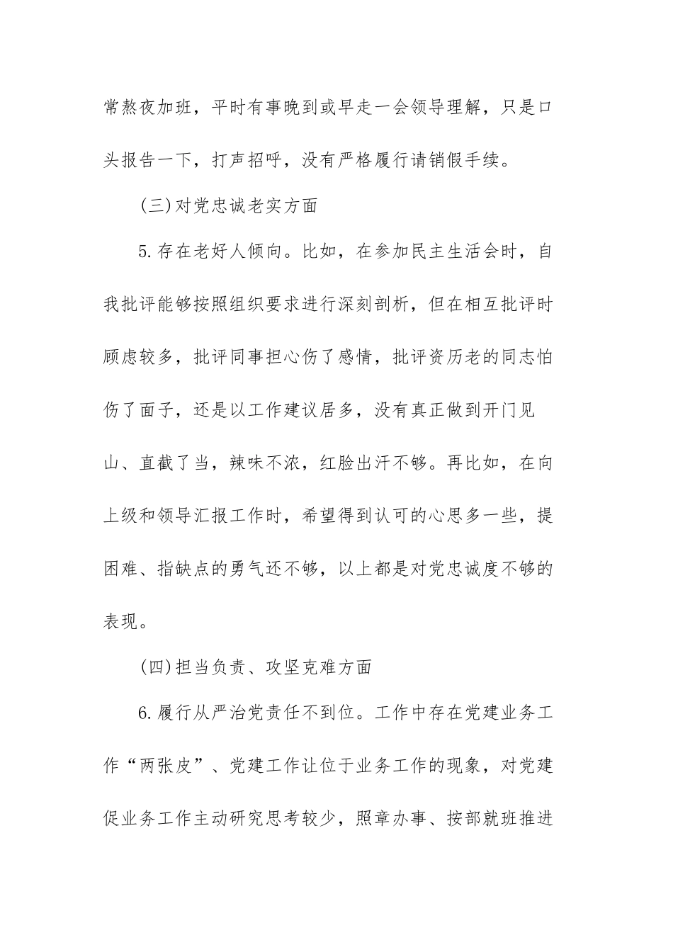 有关民警个人剖析材料范文（四篇）.docx_第3页