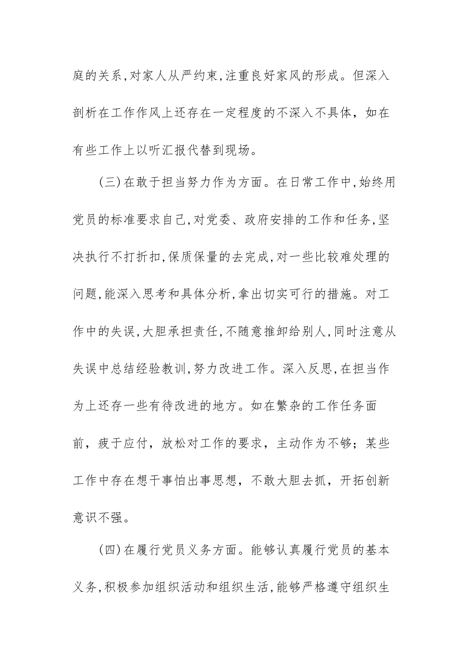 以案促改个人剖析材料及整改措施范文（5篇）.docx_第3页