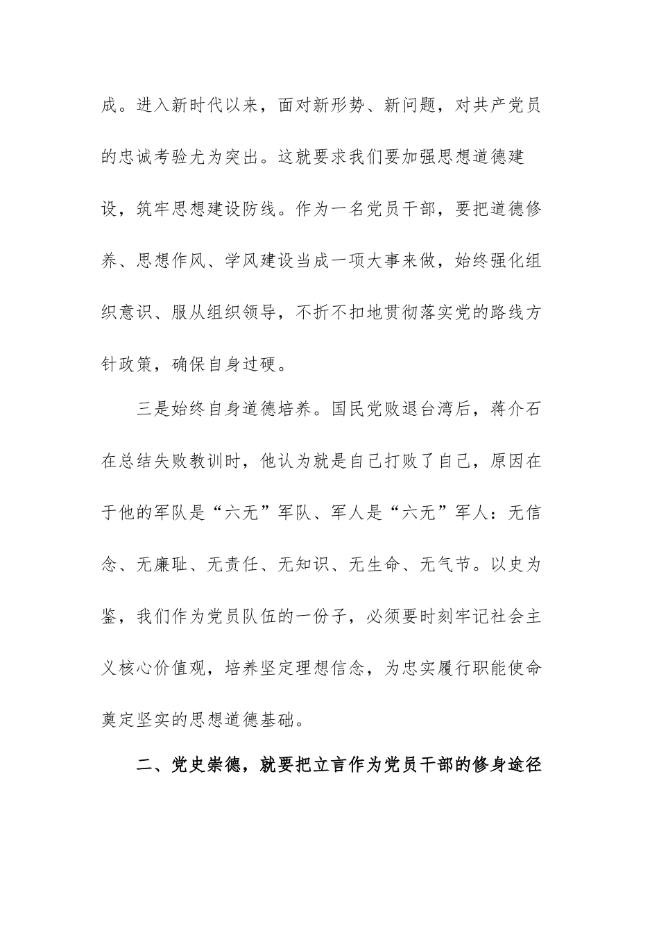 “学史崇德”心得体会范文（三篇）.docx_第3页