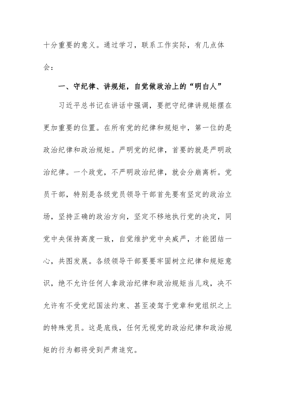 党风廉政建设学习心得体会范文（通用8篇）.docx_第2页