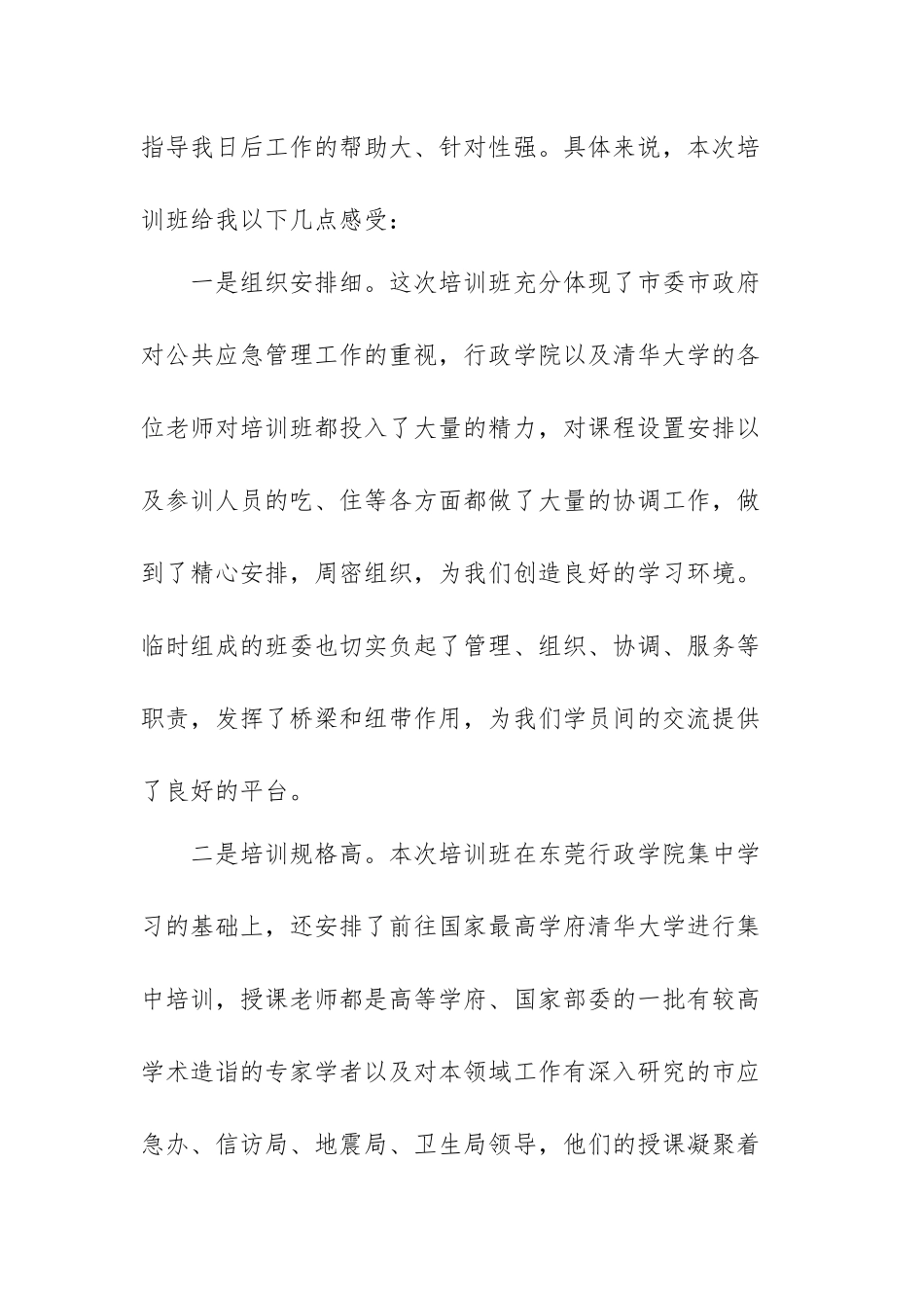 2021年突发事件应急心得体会范文（三篇）.docx_第2页