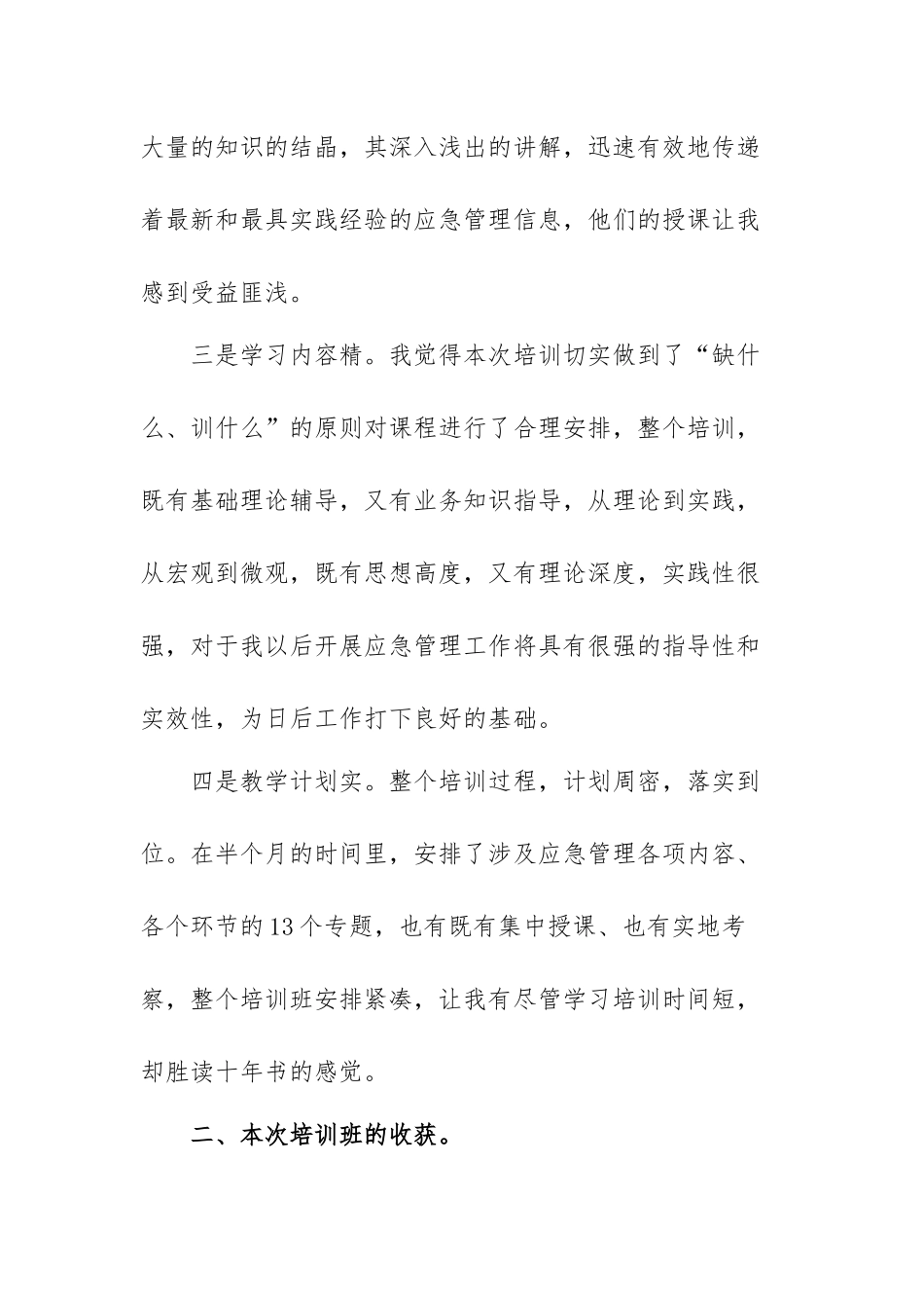 2021年突发事件应急心得体会范文（三篇）.docx_第3页