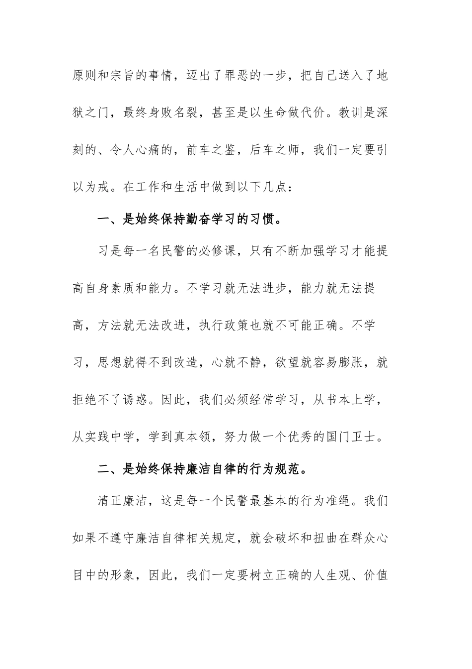 党员干部廉洁自律心得体会范文（通用三篇）.docx_第2页