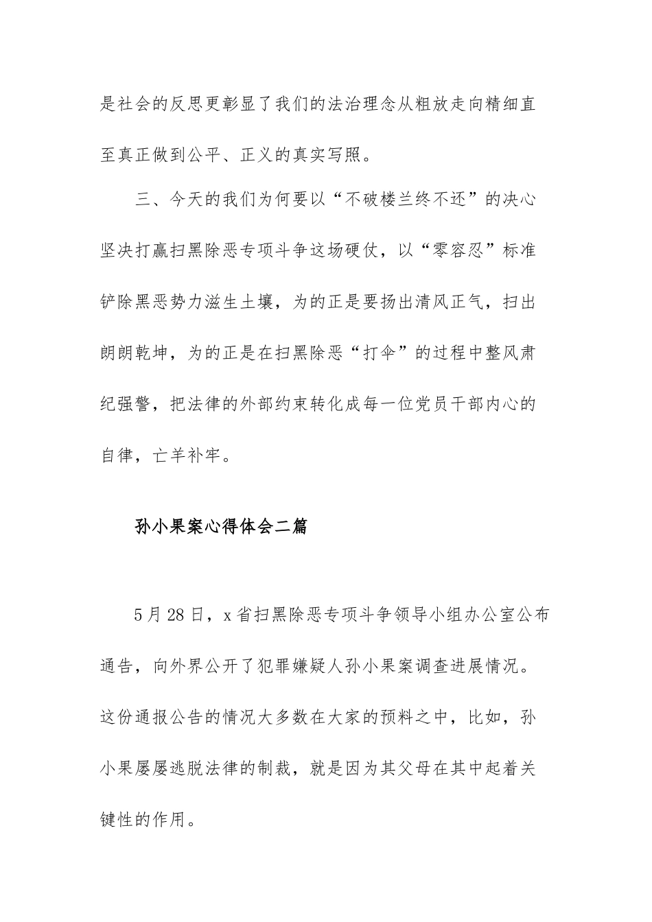 孙小果案心得体会范文（五篇）.docx_第3页