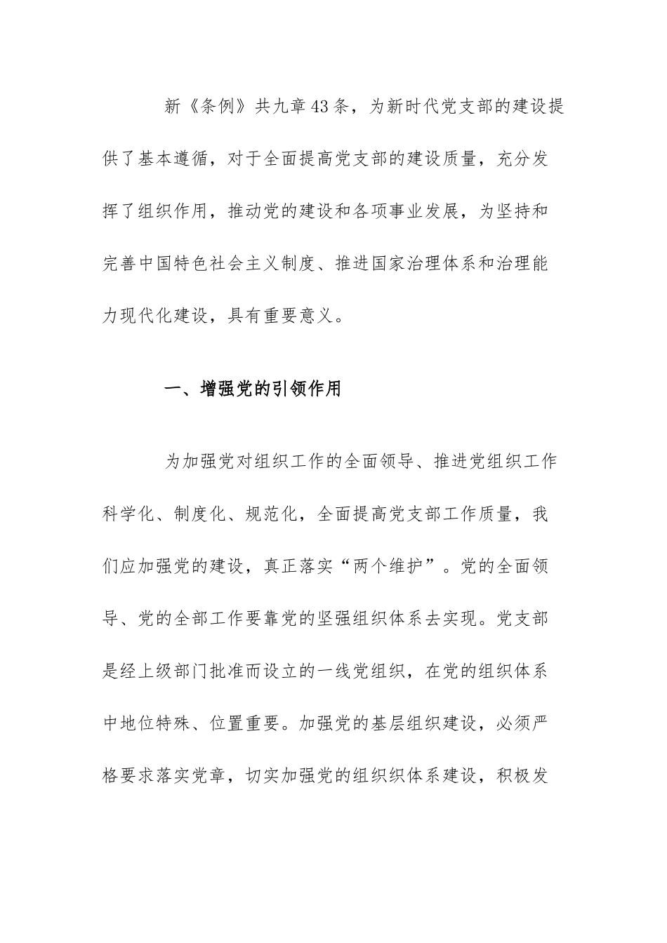 学习《中国共产党组织工作条例》心得体会范文（3篇）.docx_第2页