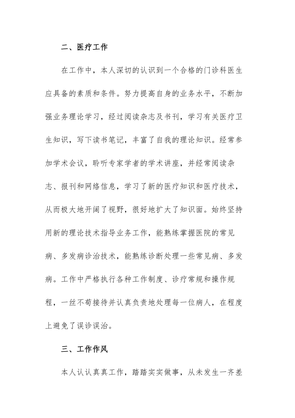 2021医生个人工作总结范文（通用三篇）.docx_第2页