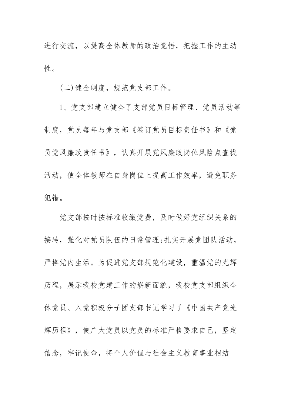 学校党总支书记年终个人工作总结范文（三篇）.docx_第3页