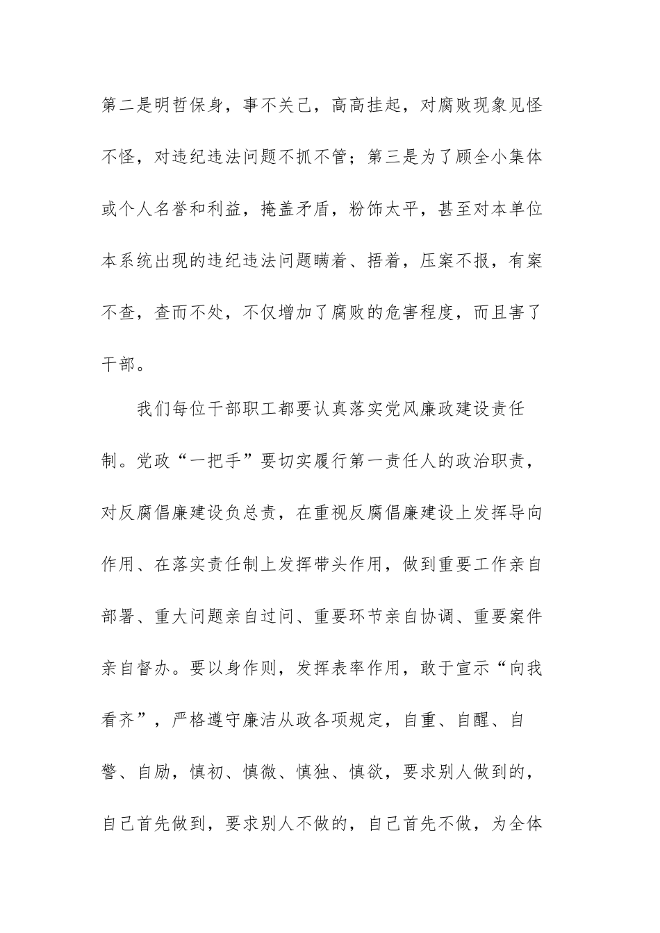 2021党风廉政教育专题党课讲稿范文【三篇】.docx_第3页