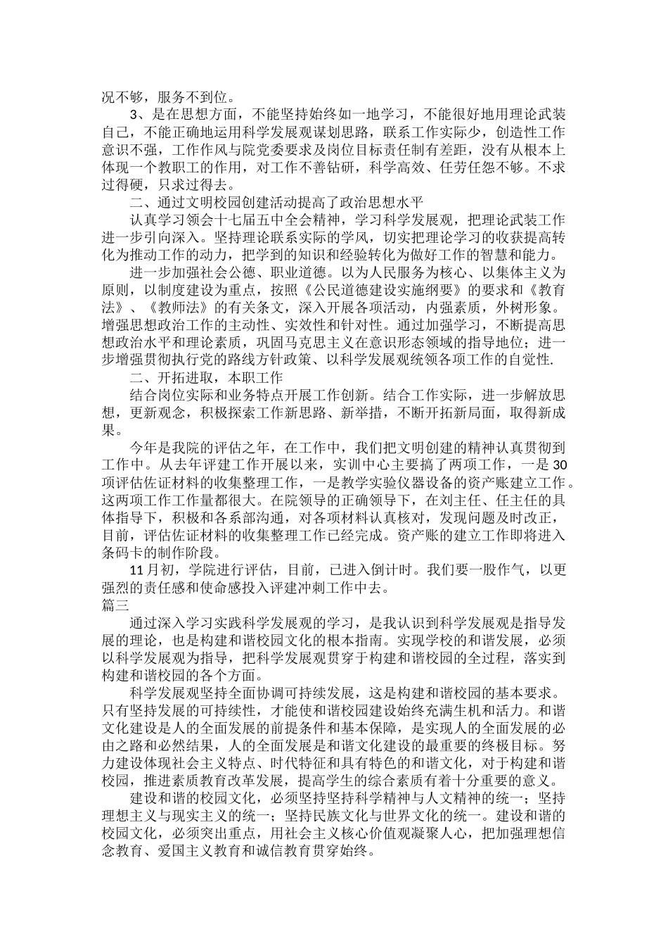 创建文明校园活动心得体会范文三篇.docx_第2页