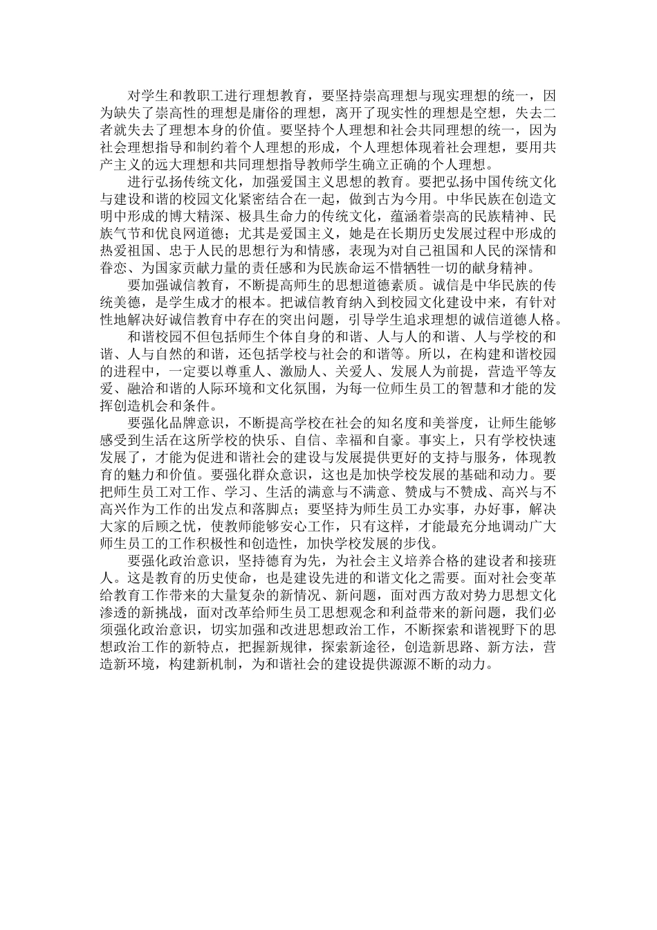 创建文明校园活动心得体会范文三篇.docx_第3页