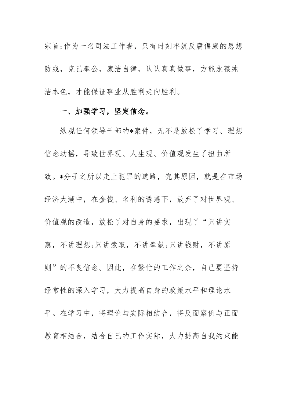 新编反腐倡廉心得体会范文（3篇）.docx_第2页