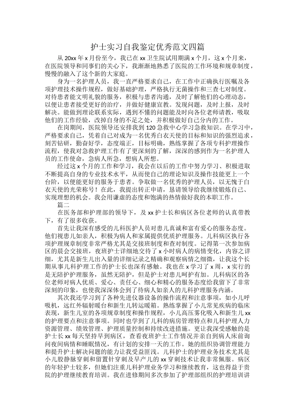 护士实习自我鉴定优秀范文四篇.docx_第1页