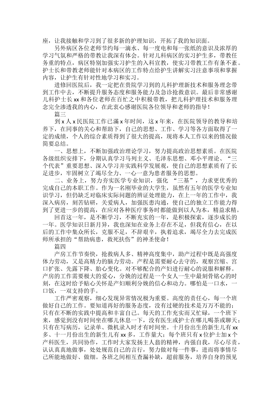 护士实习自我鉴定优秀范文四篇.docx_第2页