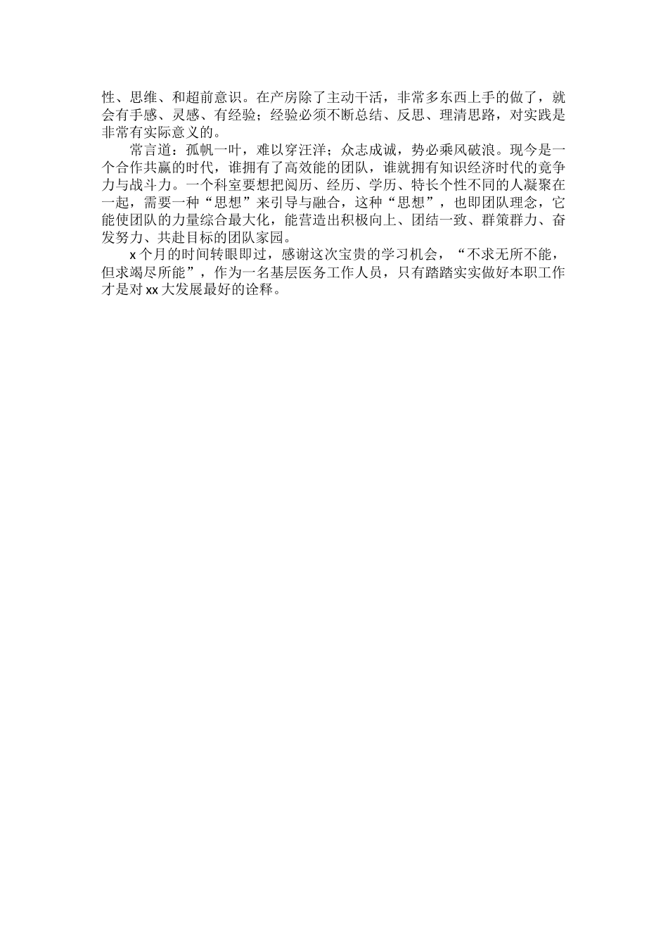 护士实习自我鉴定优秀范文四篇.docx_第3页